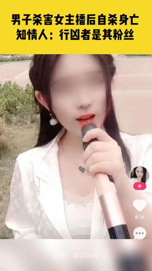 杀死女主播,女主播的死亡之谜 第2张 杀死女主播,女主播的死亡之谜 第2张