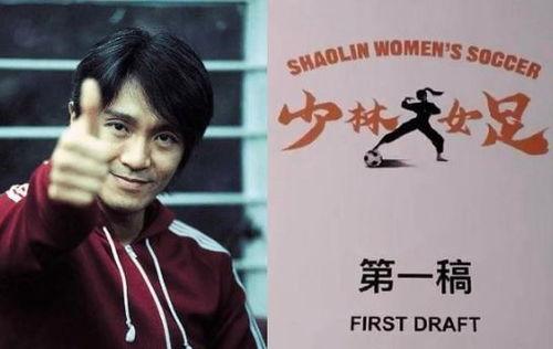 少林足球演员名单,重温经典,重温那些年我们一起笑过的足球梦 第2张 少林足球演员名单,重温经典,重温那些年我们一起笑过的足球梦 第2张